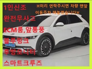 현대 아이오닉 5